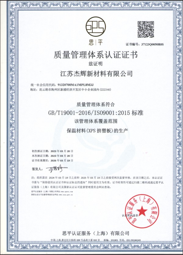质量管理体系认证证书  （ISO 14001:2015）