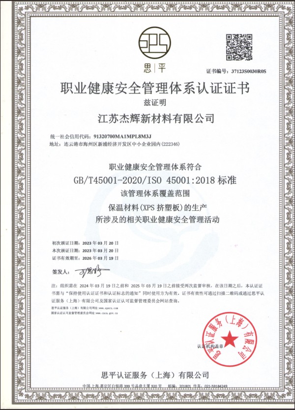职业健康体系认证证书  （ISO 14001:2015）